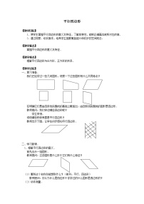 小学数学人教版四年级上册平行四边形和梯形教案