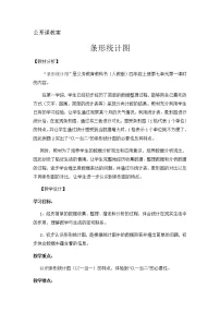 小学数学人教版四年级上册7 条形统计图教案