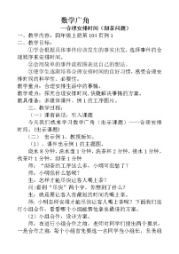 数学四年级上册8 数学广角——优化教学设计