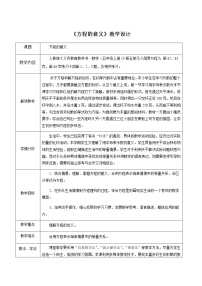 2020-2021学年方程的意义教学设计