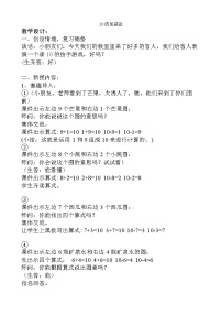 小学人教版10教案及反思