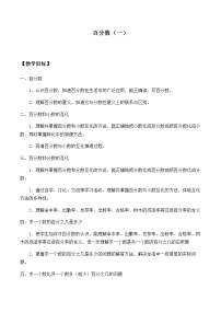 人教版六年级上册6 百分数（一）教学设计及反思