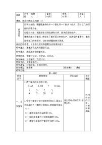 小学数学人教版六年级上册6 百分数（一）教案