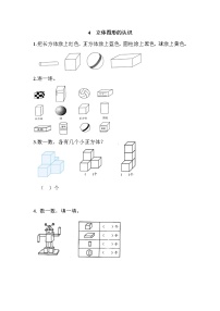 人教版一年级上册4 认识图形（一）练习