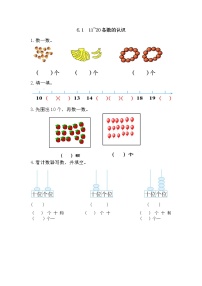 人教版一年级上册6 11～20各数的认识同步训练题