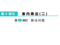 2020-2021学年5 观察物体（一）课文配套ppt课件