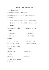 五年级上册数学知识重点精品资料