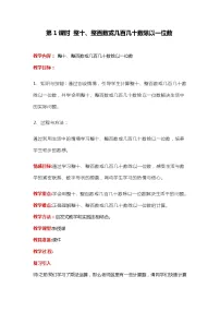 冀教版三年级上册1 平移第1课时教学设计