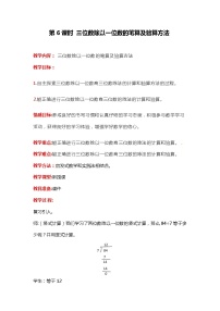 冀教版三年级上册3 三位数除以一位数教案及反思