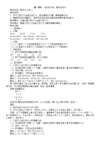 2020-2021学年2 万以内的加法和减法（一）第3课时教案设计