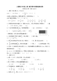 期中质量检测试卷（试题）数学六年级上册   （人教版 有答案）