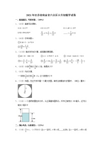 2021年江苏省南京市六合区小升初数学试卷  解析版