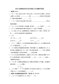 2021年湖南省怀化市会同县小升初数学试卷  解析版