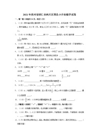 2021年贵州省铜仁市西片区四县小升初数学试卷  解析版