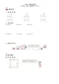 小学数学人教版二年级上册连加、连减和加减混合当堂达标检测题