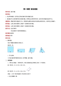 冀教版五年级上册三角形面积第3课时教案