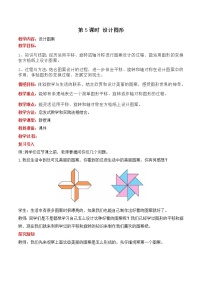 五年级下册一、图形的运动（二）教学设计及反思