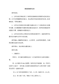 小学数学人教版二年级上册乘法的初步认识教案