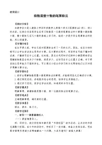 人教版笔算除法教学设计