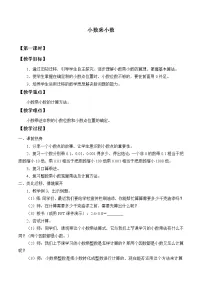 人教版五年级上册小数乘小数教学设计
