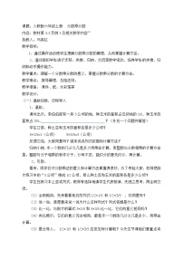 小学人教版1 分数乘法教案