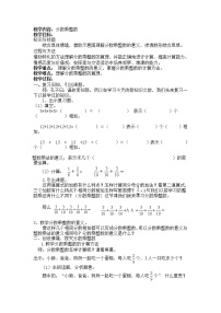 人教版六年级上册1 分数乘法教学设计