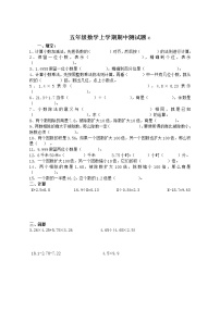 苏教版小学五年级数学上学期期中测试题c（无答案）