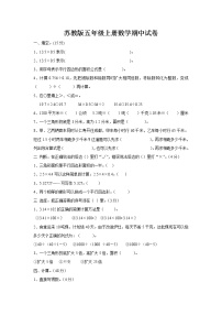 小学五年级数学第一学期期中试题苏教版（无答案）