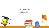 冀教版一年级上册二 10以内数的认识课文ppt课件