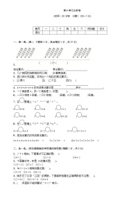 人教版4 表内乘法（一）综合与测试课后测评