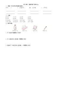 小学数学人教版二年级上册整理和复习课时训练
