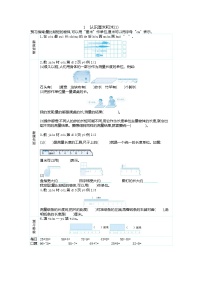 小学数学人教版二年级上册1 长度单位第1课时复习练习题