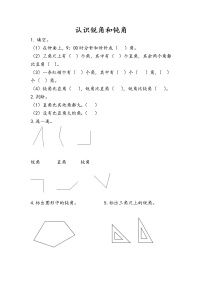 2020-2021学年3 角的初步认识第3课时同步达标检测题