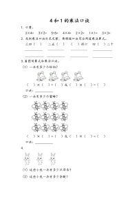 小学4 表内乘法（一）2~6的乘法口诀2、3、4的乘法口诀课后练习题