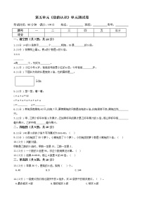 小学数学人教版三年级上册5 倍的认识单元测试测试题