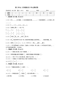 小学数学人教版六年级上册3 分数除法综合与测试单元测试练习