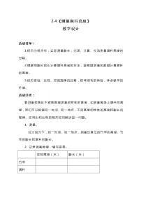 冀教版六年级上册4.解决问题教学设计