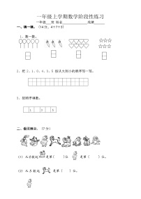 山东省临沂市郯城县第一实验小学2021-2022学年第一学期一年级数学期中试题（word版，无答案）