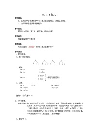 数学一年级上册9加几教案及反思