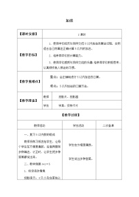 小学数学人教版一年级上册加法教案及反思