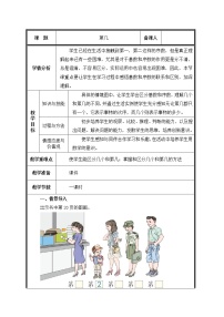 小学数学人教版一年级上册第几教案