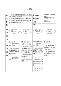 人教版四年级上册画角教学设计及反思