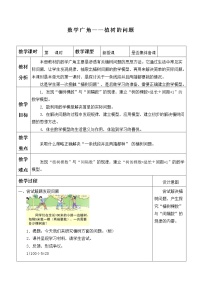 人教版五年级上册7 数学广角——植树问题教案