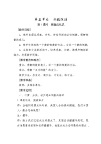 数学六年级上册3 分数除法1 倒数的认识教案