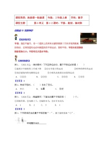小学数学苏教版三年级上册六 平移、旋转和轴对称学案设计