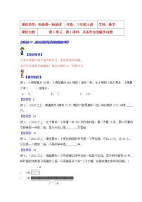 数学三年级上册用综合法解决问题第1课时导学案