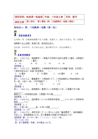 小学数学苏教版三年级上册两、三位数乘一位数（进位）的笔算第2课时学案