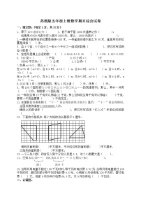 苏教版五年级上册数学期末综合试卷