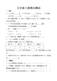 苏教版小学五年级上册数学期末试卷