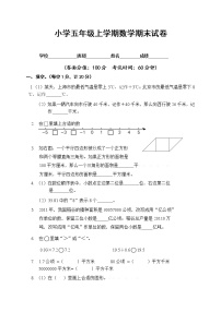 苏教版小学五年级数学期末试卷